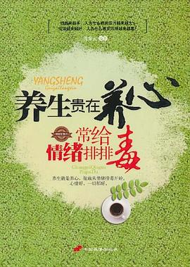 養(yǎng)生貴在養(yǎng)心 養(yǎng)生貴在養(yǎng)心