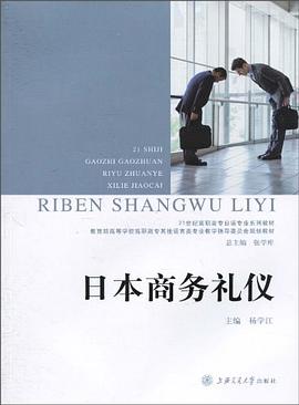日本商務禮儀 日本商務禮儀