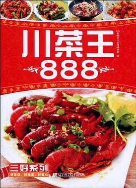川菜王888 川菜王888