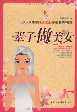 一輩子做美女 一輩子做美女