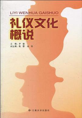 禮儀文化概說 禮儀文化概說