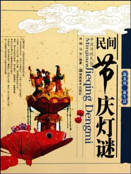 民間節慶燈謎 民間節慶燈謎