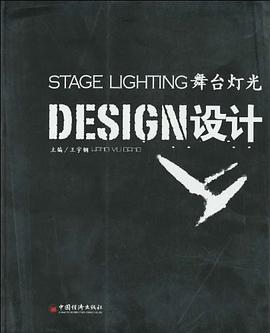 舞臺燈光設計 舞臺燈光設計