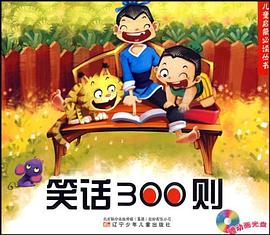 笑話300則 笑話300則