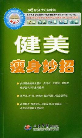 健美瘦身妙招 健美瘦身妙招