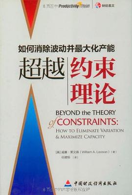超越約束理論 超越約束理論