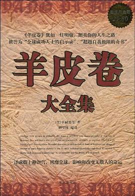 羊皮卷大全集 羊皮卷大全集