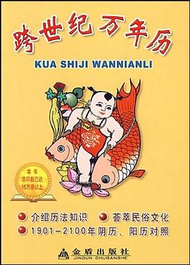 跨世紀(jì)萬年歷 跨世紀(jì)萬年歷
