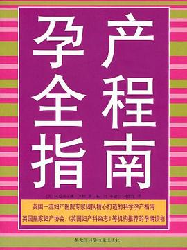 孕產全程指南 孕產全程指南