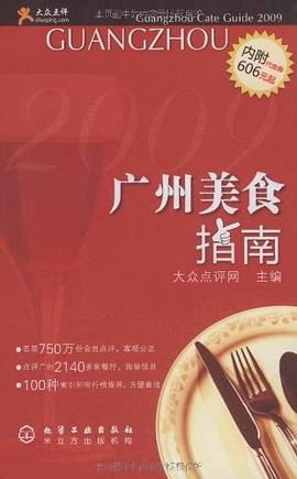廣州美食指南 廣州美食指南