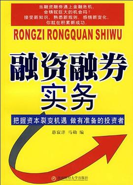 融資融券實務(wù) 融資融券實務(wù)