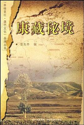 康藏秘境2版 康藏秘境2版