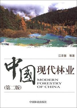 中國現(xiàn)代林業(yè) 中國現(xiàn)代林業(yè)