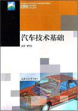 汽車技術基礎 汽車技術基礎