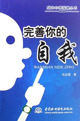 完善你的自我 完善你的自我