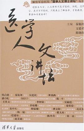 醫學人文講壇 醫學人文講壇