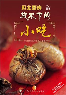 放不下的小吃 放不下的小吃