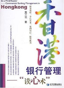 香港銀行管理 香港銀行管理