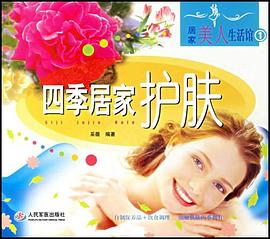 四季居家護膚 四季居家護膚