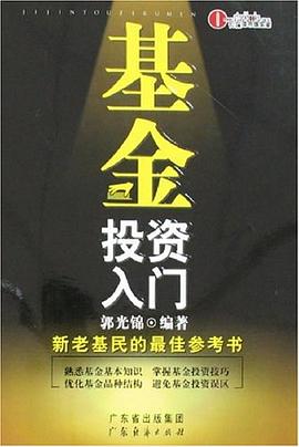 基金投資入門 基金投資入門