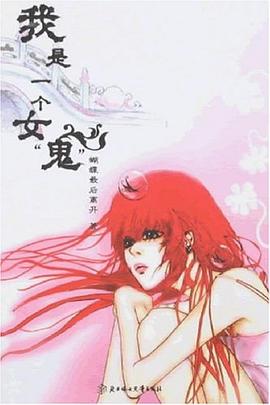我是一個女鬼 我是一個女鬼