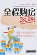 全程購房攻略 全程購房攻略