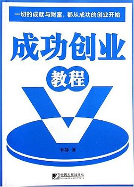 成功創業教程 成功創業教程
