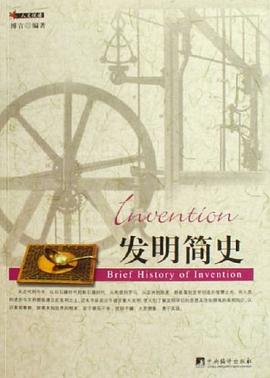 發明簡史博言 發明簡史博言