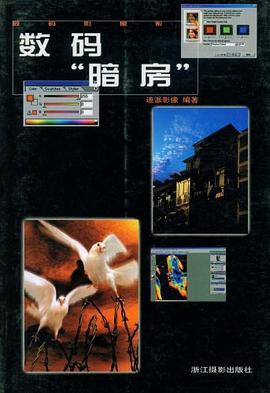 數(shù)碼“暗房” 數(shù)碼“暗房”