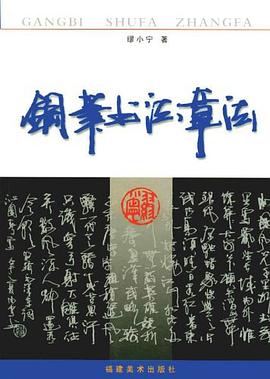 鋼筆書法章法 鋼筆書法章法