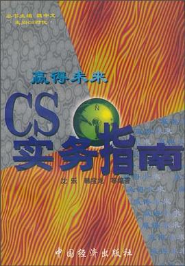 CS實務(wù)指南 CS實務(wù)指南