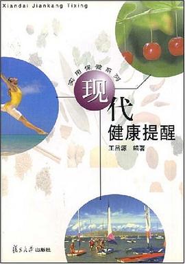 現代健康提醒 現代健康提醒