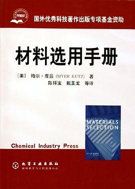 材料選用手冊 材料選用手冊