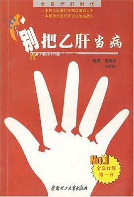 別把乙肝當(dāng)病 別把乙肝當(dāng)病