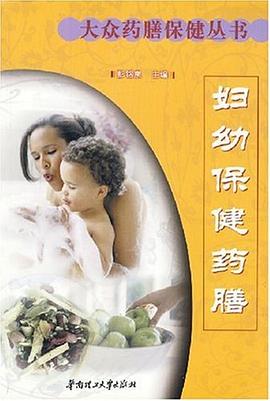 婦幼保健藥膳 婦幼保健藥膳