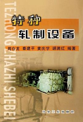 特種軋制設備 特種軋制設備