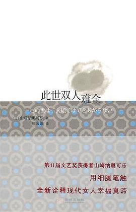 此世雙人難全 此世雙人難全