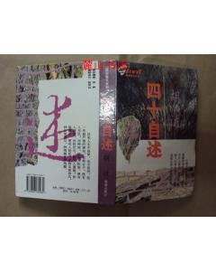 四十自述胡適 四十自述胡適