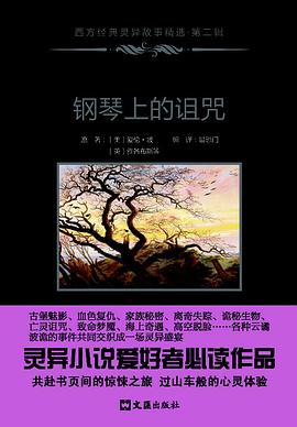 鋼琴上的詛咒 鋼琴上的詛咒