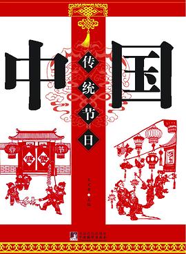 中國傳統節日 中國傳統節日