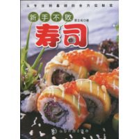 新手不敗壽司 新手不敗壽司