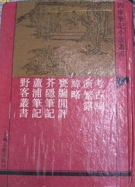考古編外六種 考古編外六種