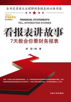 看報(bào)表講故事 看報(bào)表講故事