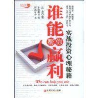 誰能幫你贏利 誰能幫你贏利