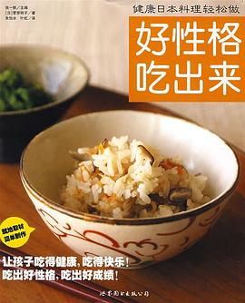 好性格吃出來 好性格吃出來