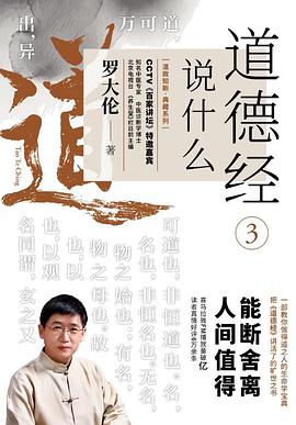 道德經(jīng)說什么 道德經(jīng)說什么
