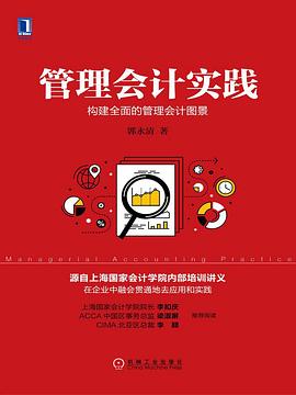 管理會(huì)計(jì)實(shí)踐 管理會(huì)計(jì)實(shí)踐