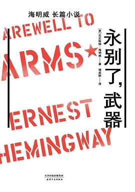 永別了,武器 永別了,武器