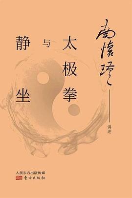 太極拳與靜坐 太極拳與靜坐