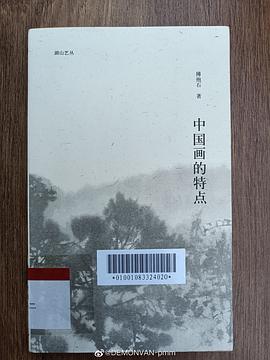 中國畫的特點 中國畫的特點
